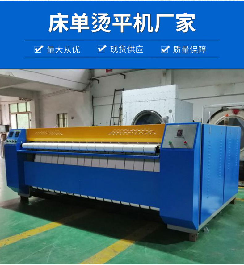 床单烫平机