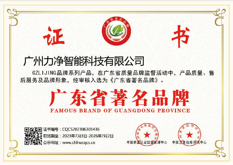 广东省著名商标